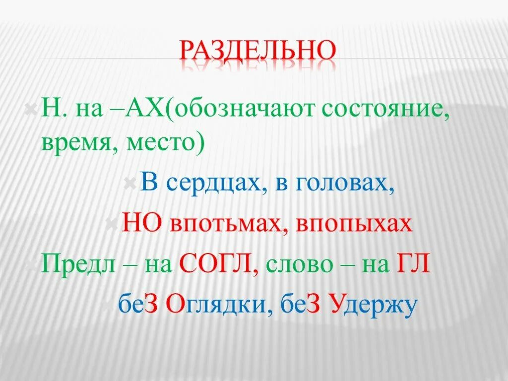 Наречия на Ах. Время и место. Без оглядки наречие. Впотьмах наречие. Что означает состояние слов