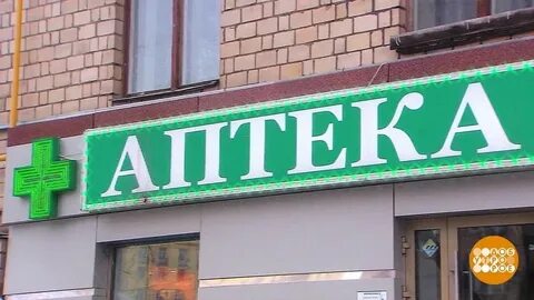 Аптека какой язык