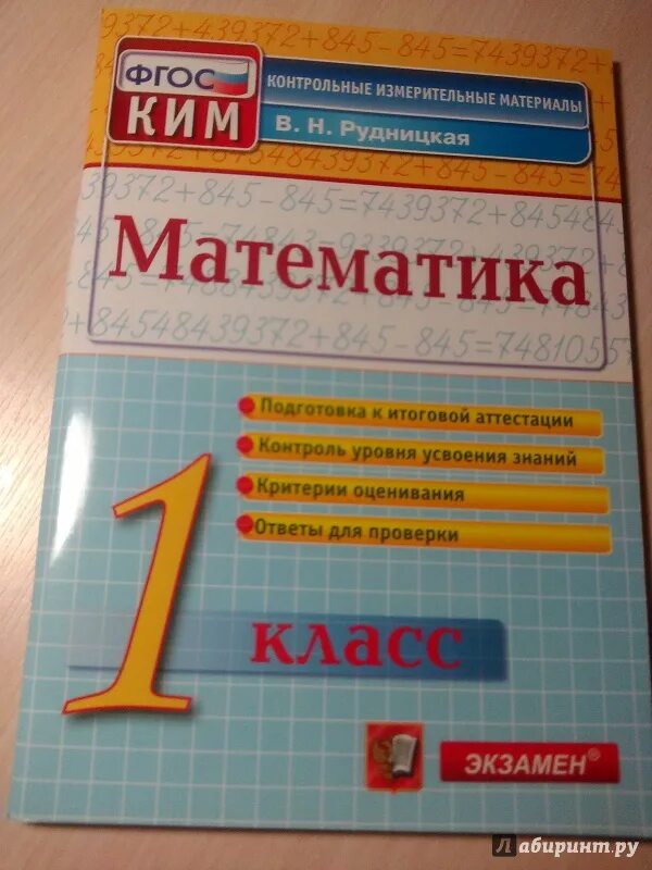 Контрольно измерительные материалы 2 класс литературное чтение. Контрольно-измерительные материалы. контрольно измерительные материалы математика. контрольно измерительные материалы 1 класс.