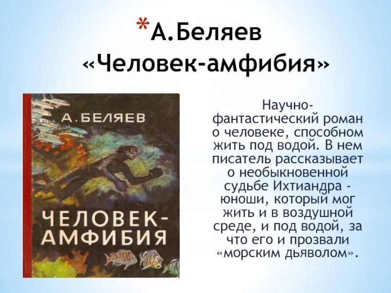 Фантастический рассказ 4 класс короткий. Фантастические рассказы 4 класс. Фантастические произведения. Книга саломатов фантастические рассказы. Отзыв на фантастический рассказ.