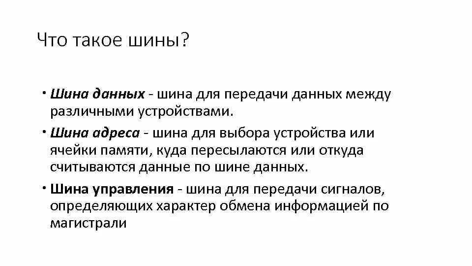 Что такое на шинах
