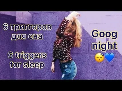 Sleep trigger