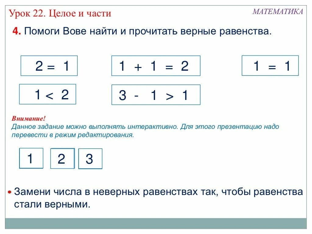 Математика равенства и неравенства. Верные равенства. Задачи про равенства и неравенства. Равенство неравенство первый класс. Составить равенство 1 класс математика