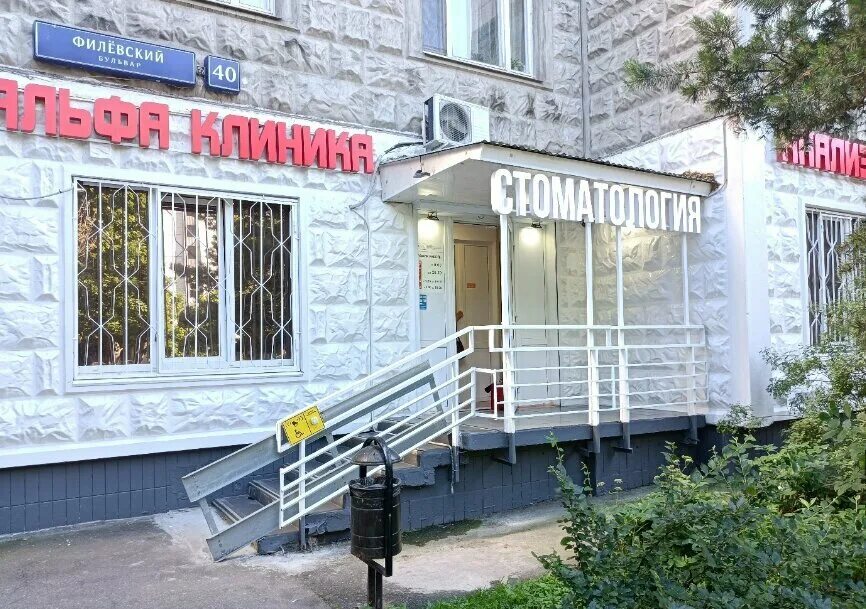 Альфа, медцентр, клиника, Филёвский бул., 40, Москва - Яндекс Карты