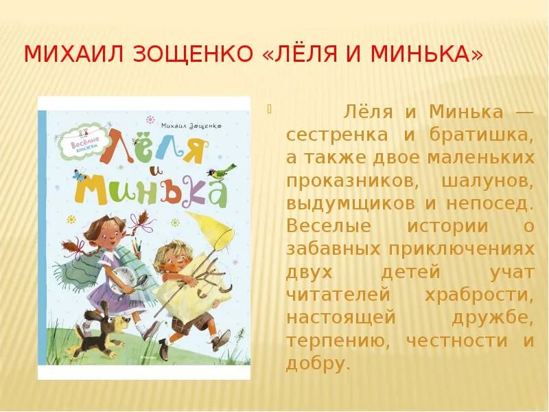 Письмо миньке и леле что значит думать. Рассказ лёля и минька. зощенко лёля и минька. леля и минька вопросы. письмо лели и миньки написать.