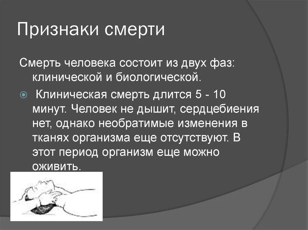 Что передают перед смертью. Признаки смерти человека. Признаки клинической и биологической смерти. Симптомы клинической смерти.