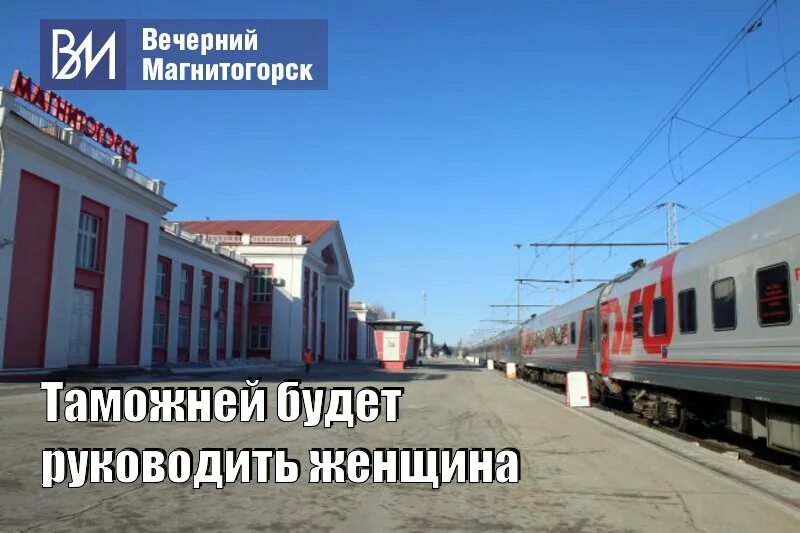Работа магнитогорск жд графику. - график работы диагностических средств. Работа магнитогорск жд графику. Фирменный поезд магнитка. Время в пути пермь магнитогорск.