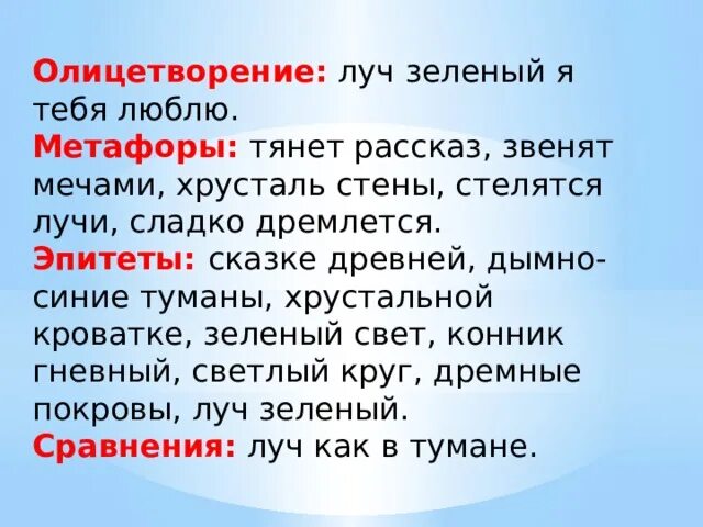 Олицетворение ты видишь голос. Олицетворение. Рассказ с олицетворением. Олицетворение из сказок. Олицетворение в сказках.