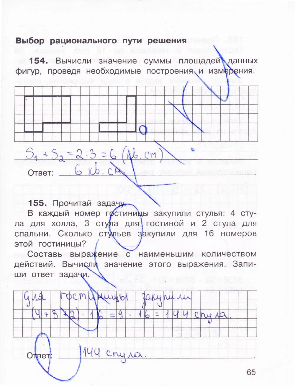 Математика 3 класс 2 часть рабочая тетрадь Захарова Юдина страница 65. Математика 3 класс 1 часть рабочая тетрадь стр 65. Математика 3 класс рабочая тетрадь 1 часть стр 65 ответы. Математика тетрадь стр 65 ответы