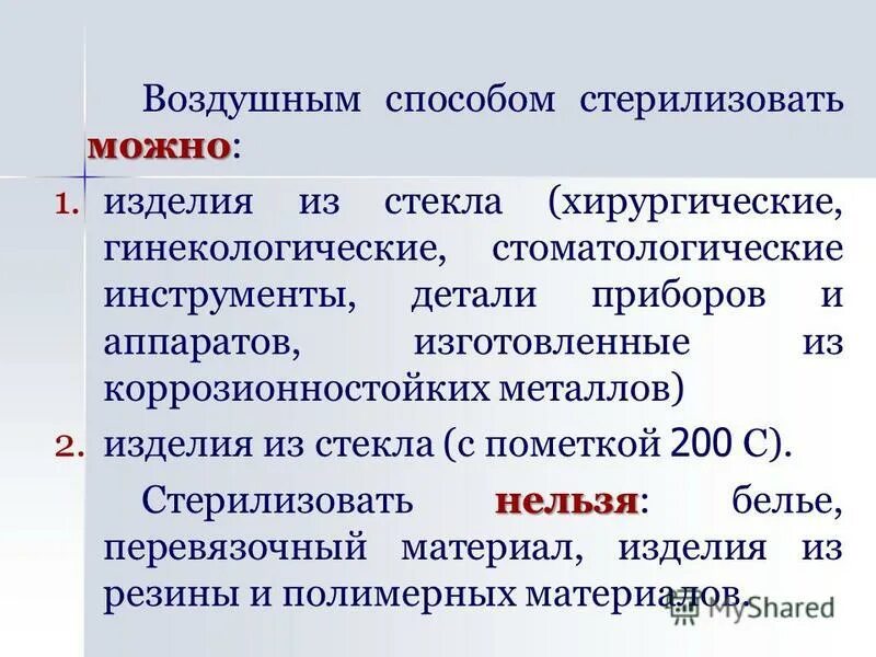 Воздушным методом стерилизуют тест