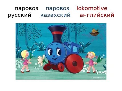 Поезд из ромашково