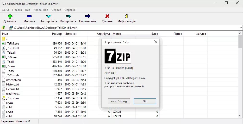 Url zip. 7zip Интерфейс. 7-Zip вид программного обеспечения. Формат файла в 7zip. Архив 7z.