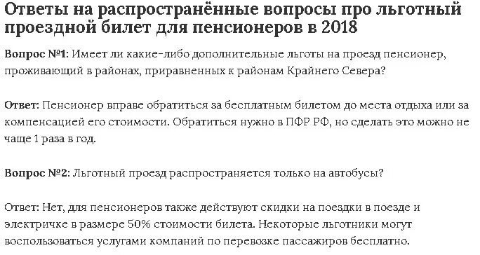 Льготы пенсионерам на ржд в 2024 году. Отказаться от льгот на проезд пенсионерам. Сумма компенсации за отказ от проезда пенсионерам. Компенсации за льготный проезд пенсионерам. Льготный проездной для пенсионеров.