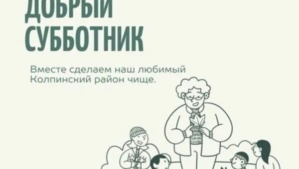 Добрый субботник. Доброе дело субботник. субботник нарисовать легко. фотокросс в рамках акции дерево добра субботник 27 апреля 8 класс.