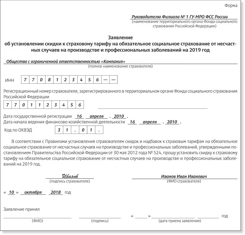 Уведомление по страховым взносам. Уведомление о страховых взносах. Наименование фонда социального страхования. Уведомление ФСС О размере страховых взносов.