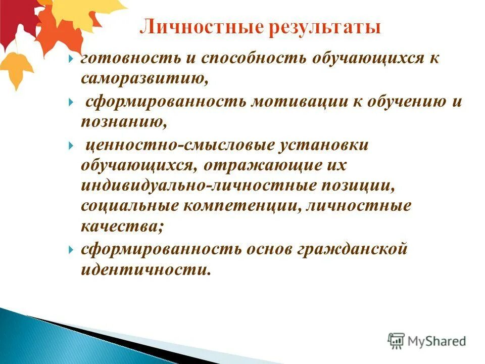Компетенции и личностные качества обучающихся. Социально личностные компетенции. Личные и профессиональные компетенции. Действенно субьектные. Личностные компетенции учащихся.