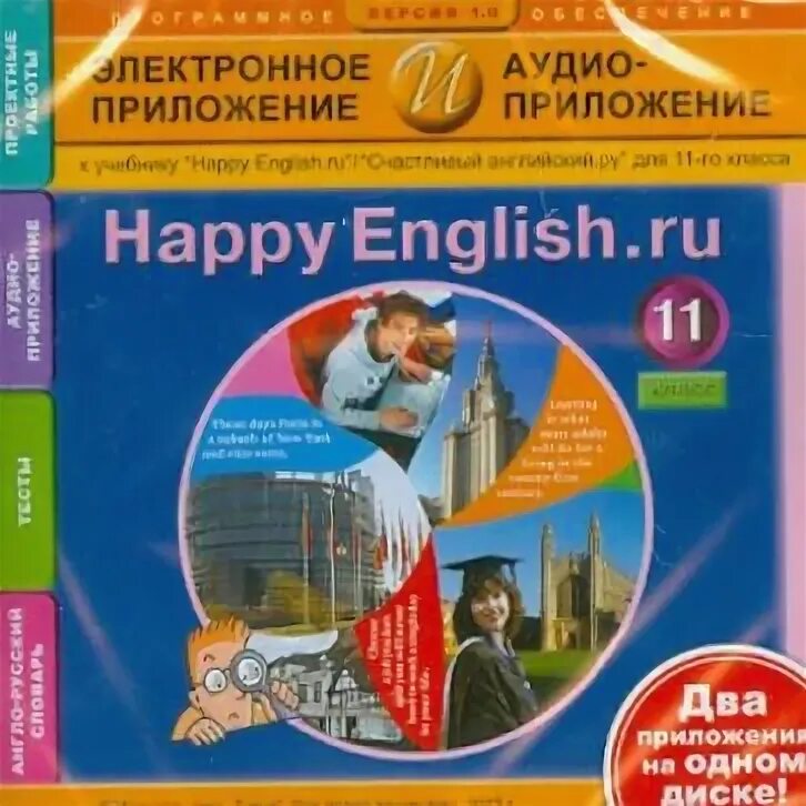 Аудиоприложение 3. Happy English 11 класс. Учебник Happy English 3. Счастливый англ 3 10-11 класс. Электроник на английском.