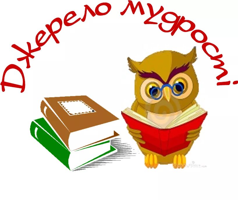 Картинки до читання. Картинка мови. Читач. Урок української мови. Мова конкурс