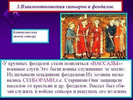 Вассал это в истории кратко
