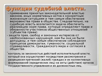 Как автор характеризует роль власти в обществе