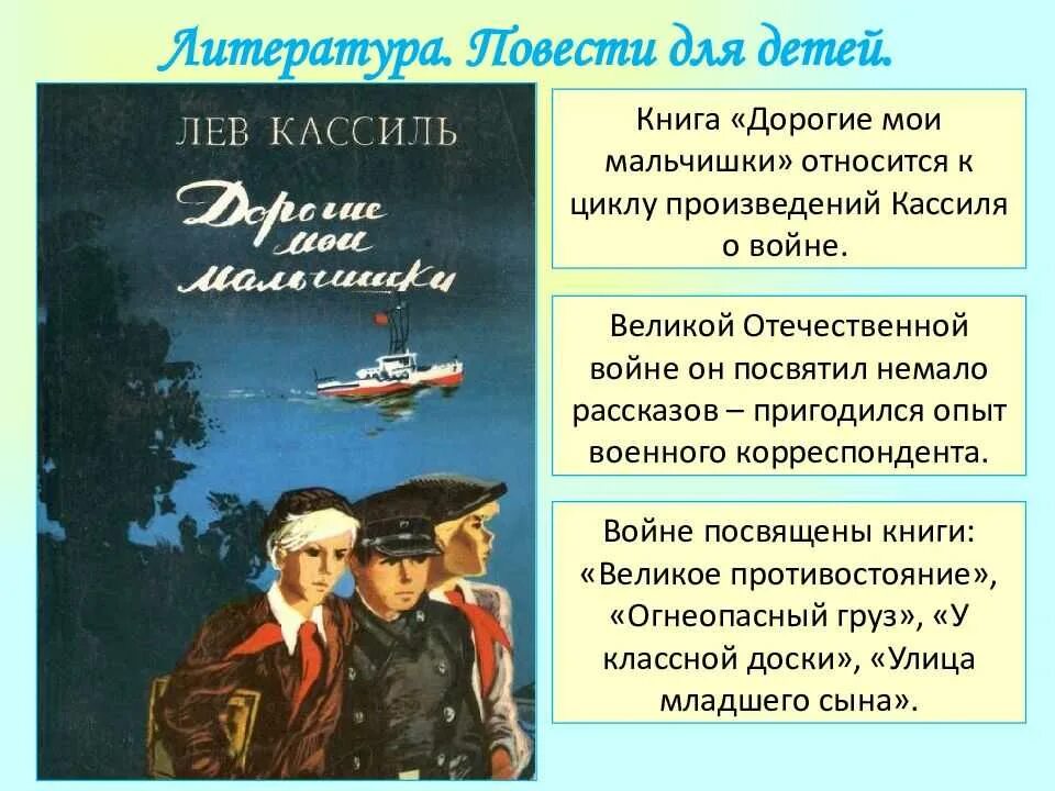 Какие есть военные рассказы. Дорогие Мои мальчишки Лев Кассиль книга. Кассиль Лев Абрамович 1905-1970. Л Кассиль дорогие Мои мальчишки. Книга Мои мальчишки Лев Кассиль.