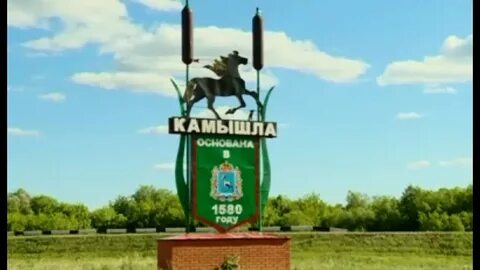Камышла