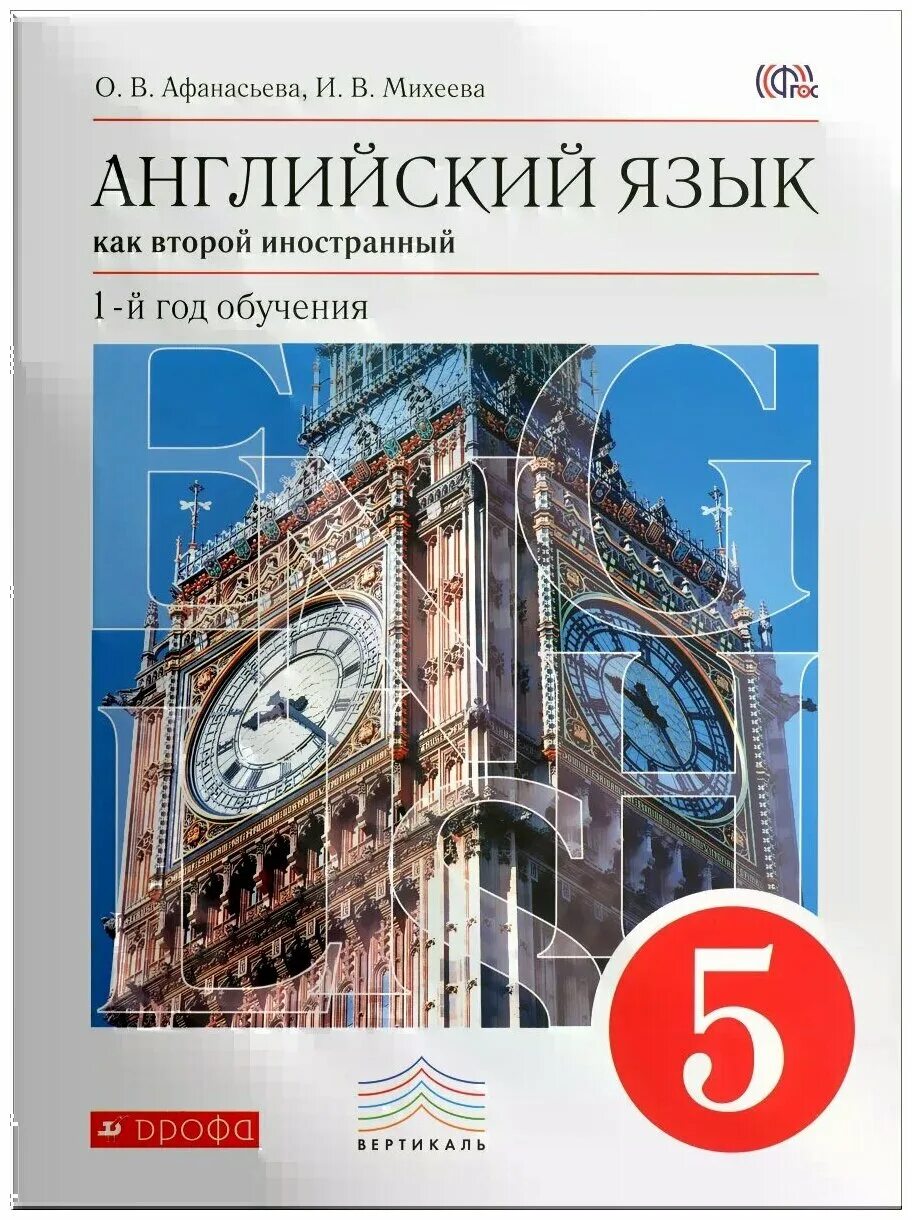 второй иностранный язык английский 6 класс учебник. 6 класс 2 язык английский афанасьева второй год обучения. : дрофа, 2017. рабочая тетрадь по английскому языку 6 класс второй иностранный. английский как второй иностранный учебник.