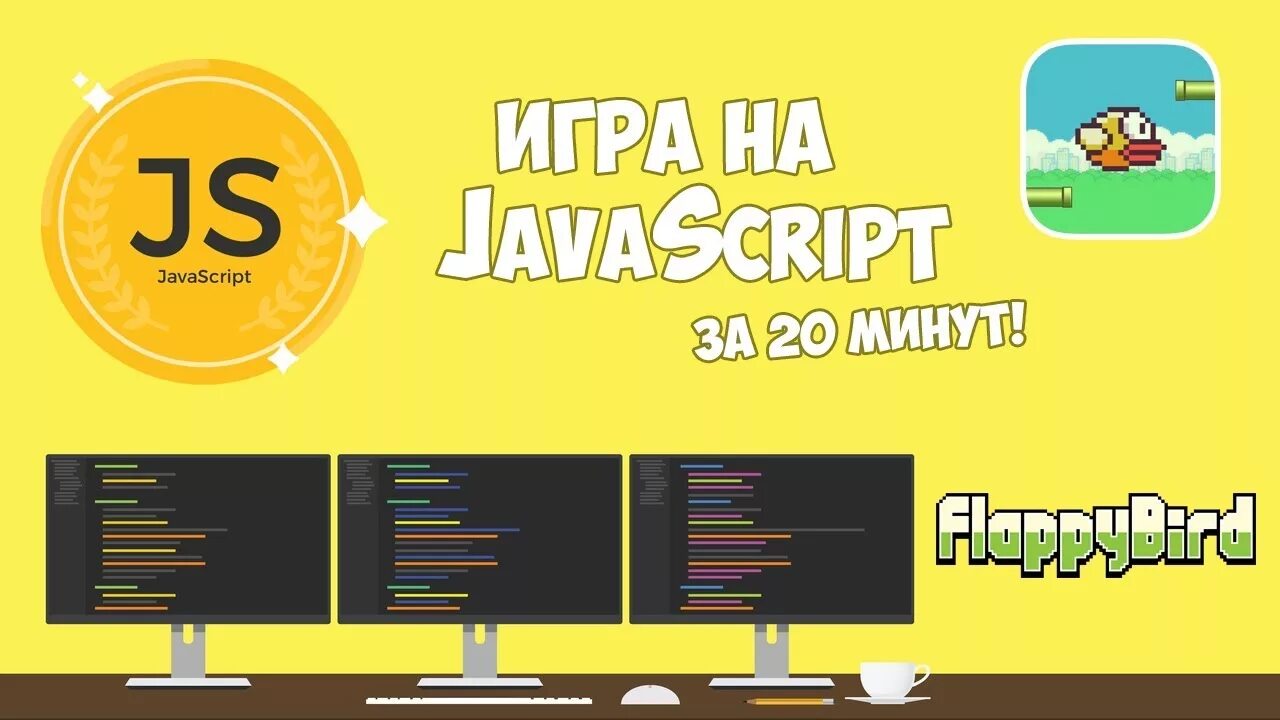 Игры на JAVASCRIPT. Игры на джаваскрипт. Игры на джава скрипт. Игра программирование на js.