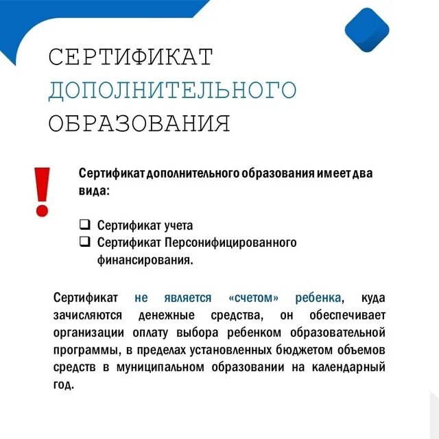 Система сертификатов дополнительного образования. Сертификат дополнительного образования. сертификат на дополнительное образование ижевск. оформить сертификат на дополнительное образование детей. как оформить сертификат на дополнительное образование ребенка.