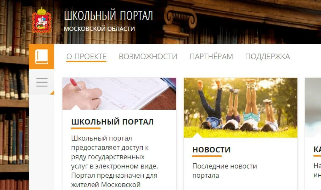 Госуслуги москвы. Школьная парта. Школьная парта. Мрко независимый электронный дневник. Портал москвы дневник.