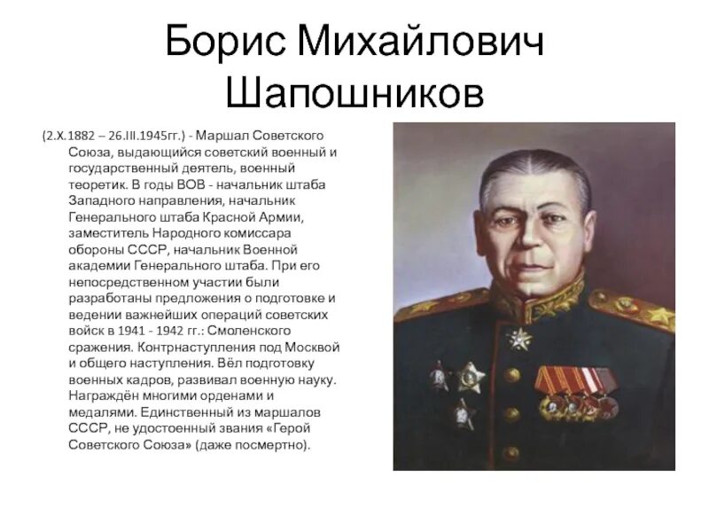 Шапошников Маршал советского Союза. Шапошников начальник Генштаба.