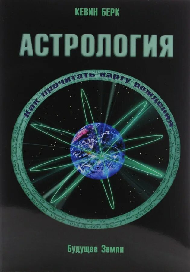 Будущее земли и человечества циолковский. Джасмухин книги. Будущее земли книга. Земля прошлое настоящее будущее книга. Родственные души книга холли борн.