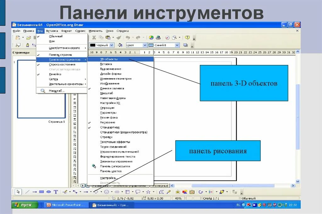 С помощью каких инструментов можно создавать сайты. Панель инструментов. Панель инструментов рисование. Вид панели инструментов рисование. Вид панели инструментов рисование в Word.