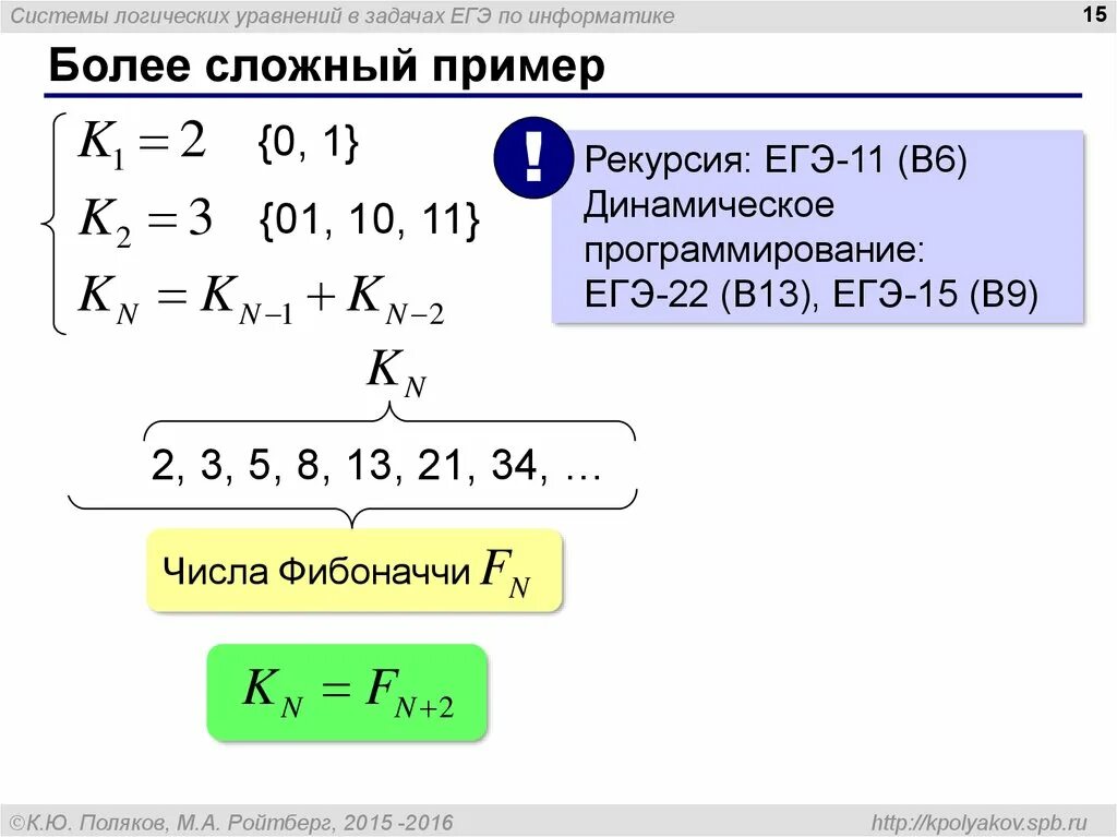 Информатика уравнения. Система логических уравнений. уравнения в информатике. уравнения логики по информатике. логические задачи уравнения.