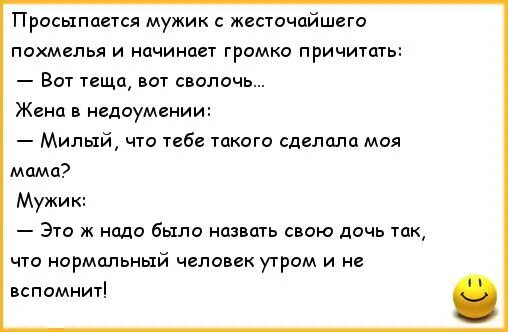 Похмелья рассказы. Анекдоты про похмелье. Анекдоты про похмелье смешные. Анекдот про жену с похмелья. Анекдоты про мужа и жену в постели.