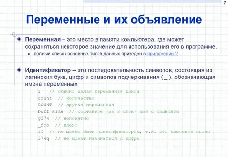 Словарь переменных