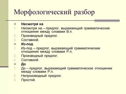В следствие разбор