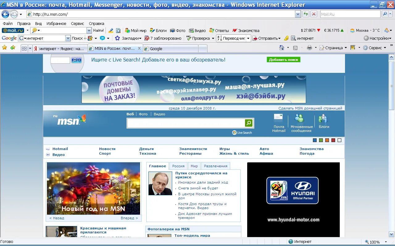 Поисковая система msn. Msn развлечения. Msn на русском. Msn Главная страница. Http msn