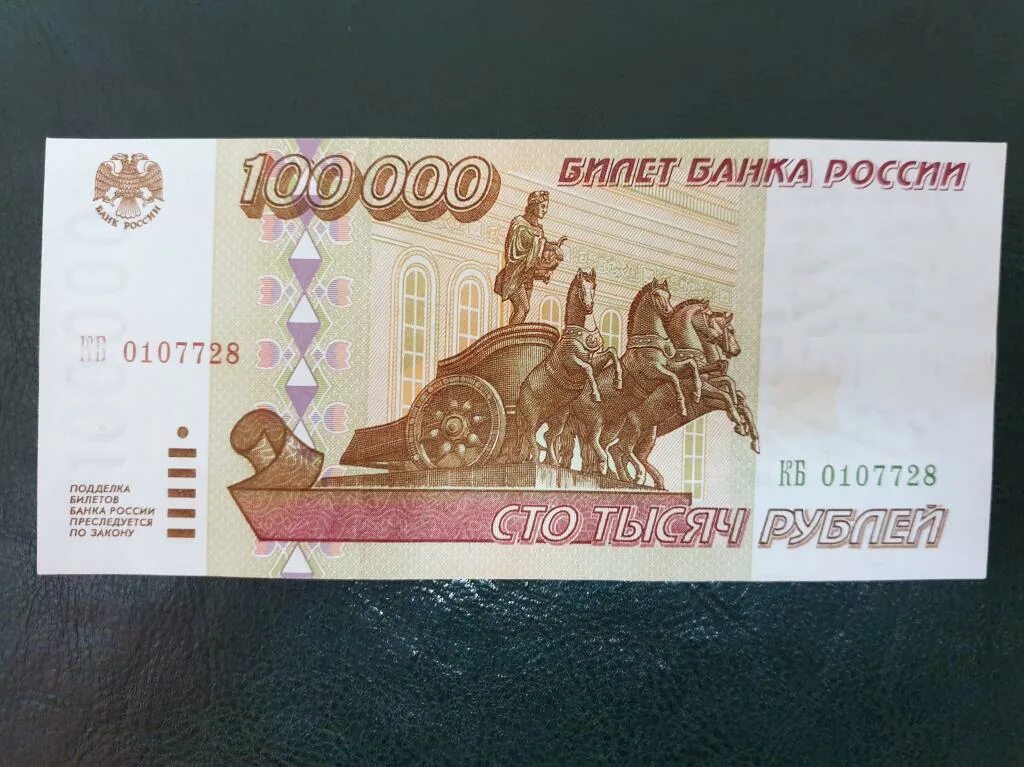 100 Рублей 1995 года. 100000 Рублей 1995 года. Купюра 100000 рублей 1995. Банкнота 100000 рублей 1995.