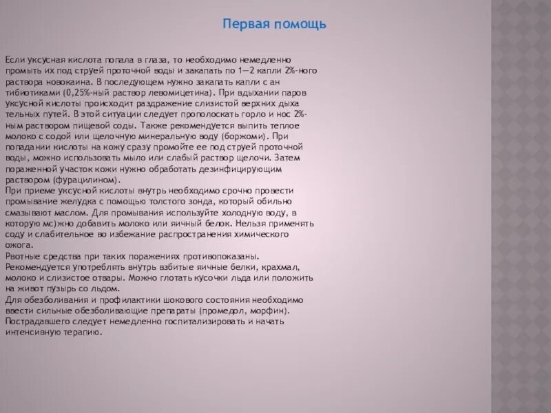 Что будет если кислота попадет в глаз. При попадании в глаза щелочного раствора необходимо. Что делать если перекись попала в глаз. В глаз попала кислота каковы ваши действия. В глаз попала кислота каковы ваши действия.