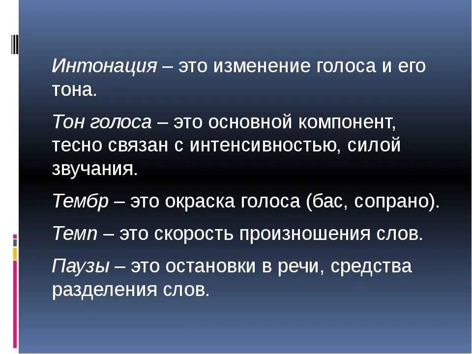 Зависит от интонации. Интонация в русском языке. Понятие интонации. Что такое Интонация в русском языке 5 класс. Интонационные особенности.