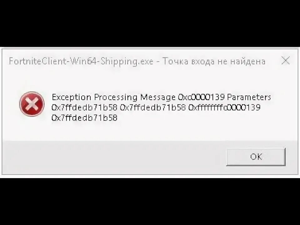 Message processing error. Видеохолка точка входа не найдена. Точка входа в процедуру BCRYPTHASH не найдена. MDR 2 точка входа не найдена. FORTNITECLIENT-win64-shipping.exe ошибка приложения.