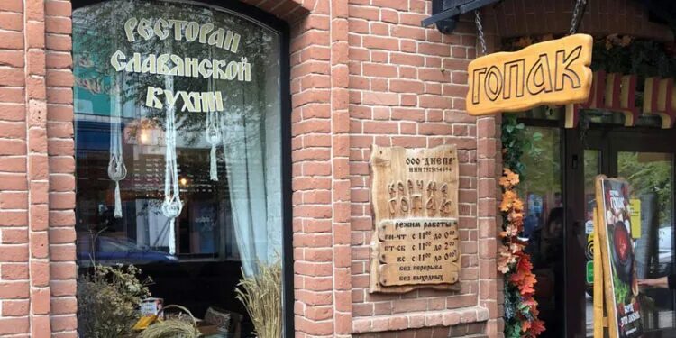 Гопак самара ресторан. Ресторан украинской кухни в санкт-петербурге. Ресторан гопак ульяновск. Ресторан гопак ульяновск. Гопак самара ресторан куйбышева.