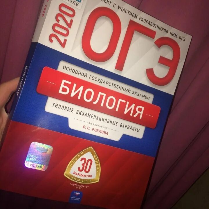 ОГЭ биология 2022. Тетрадь ОГЭ по биологии. Тетрадь для подготовки к ОГЭ по биологии. ОГЭ тетрадь. 10 номер огэ биология