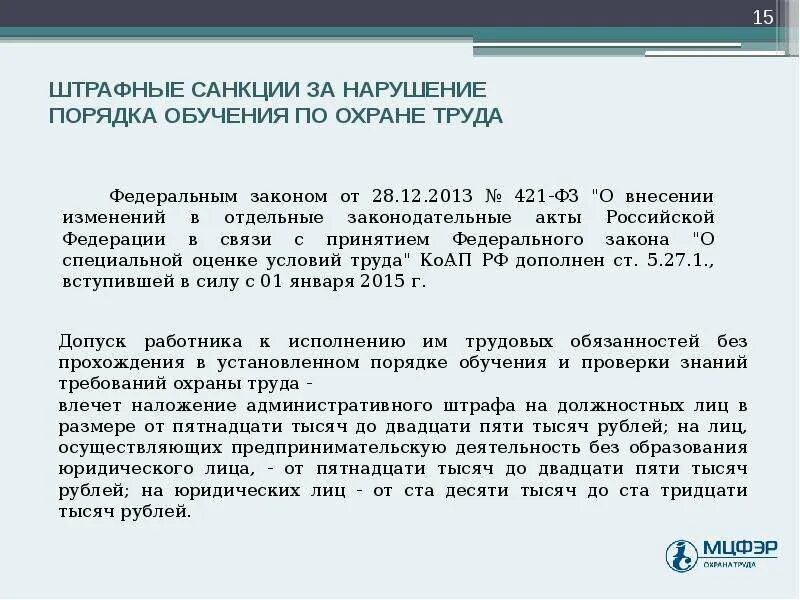 Штрафные санкции предприятия. Штрафные санкции несоблюдение правил. штрафные санкции за нарушение трудовой дисциплины. штрафные санкции по охране труда. приказ по штрафным санкциям.
