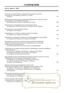 Журнал вопросы биологической химии