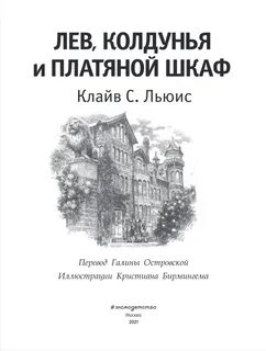 Лев колдунья и платяной шкаф читать
