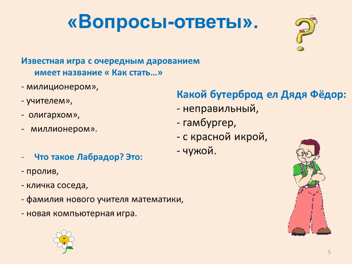 Games game ответы на вопросы. Вопрос-ответ. Вопросы для вопрос ответ. Игровые вопросы. Вопросы еа вопрос ответ.