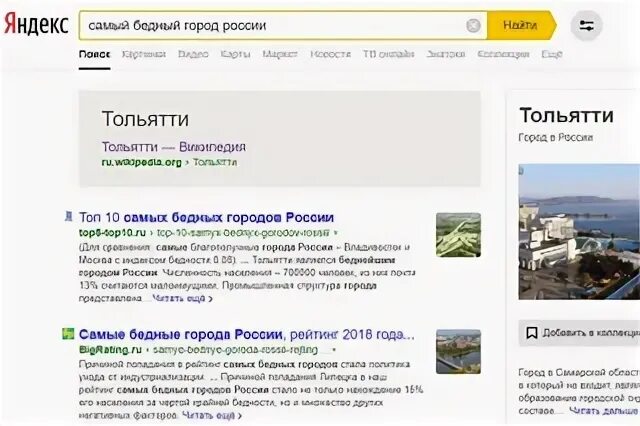 Тольятти самый бедный город