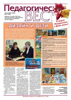 Сайт педагогическая газета